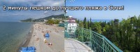 Сочи 2025  - Отель «София»