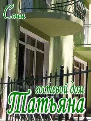 отели и гостиницы недорого - рядом с морем
