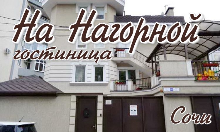 цены на отдых в частном секторе