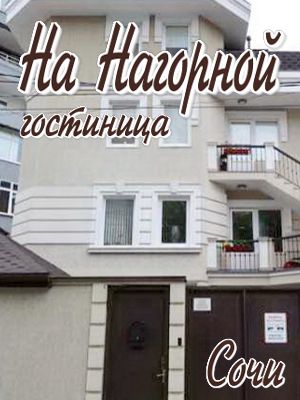 как снять жилье в гостевом доме - цена