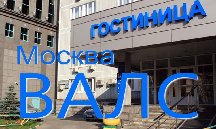 отели посуточно