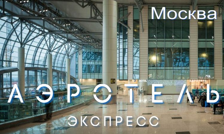 снять жилье посуточно и недорого