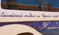 Туапсе  - Гостиница «Южная ночь»