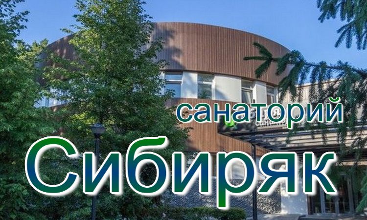 в каком санатории отдохнуть недорого