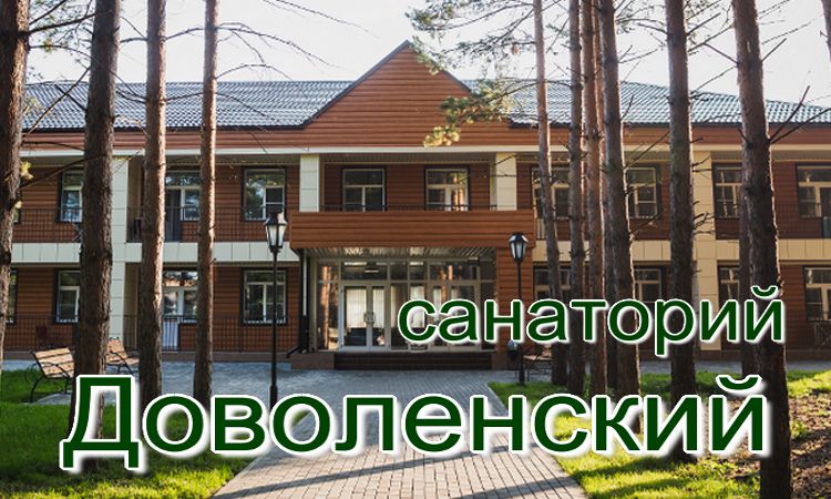 санатории с бассейном цены