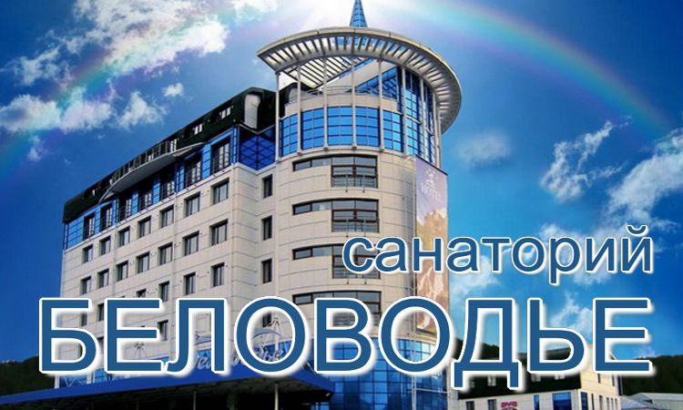 лучшие санатории гинекология