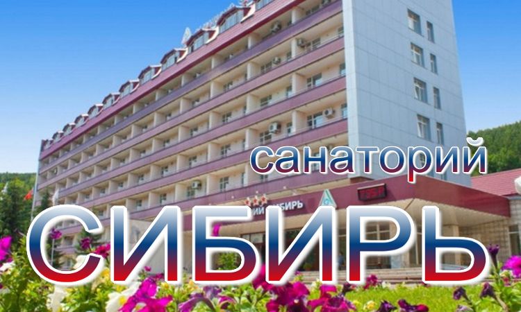 стоимость путевки в санатории г