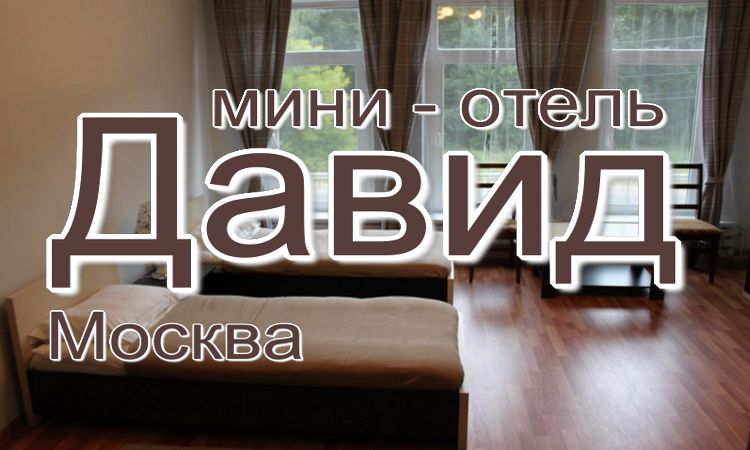 снять отель в центре