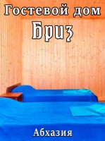 Цандрыпш  - Лучшие отели 2017
