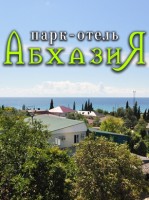 Цандрыпш  - Парк - отель «Абхазия»