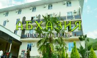 Цандрыпш  - Парк - отель «Абхазия»