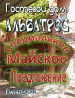 Геленджик  - Лучшие отели 2017