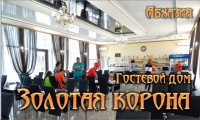 Цандрыпш 2025  - Лучшие отели 2017