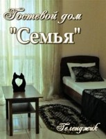 Геленджик  - Лучшие отели 2017