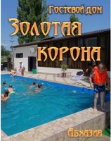Цандрыпш  - Лучшие отели 2017