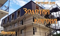 Цандрыпш 2025  - Лучшие отели 2017