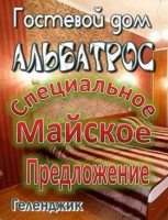 Геленджик  - Лучшие отели 2017