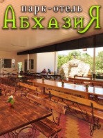 Цандрыпш  - Парк - отель «Абхазия»