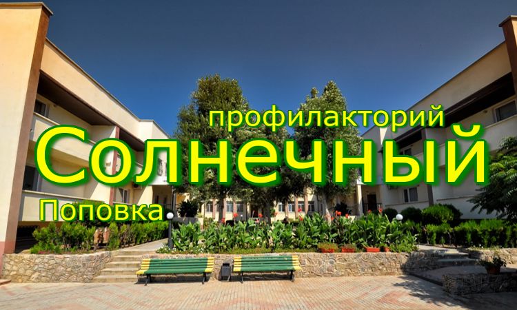 райский уголок для отдыха на Черном море