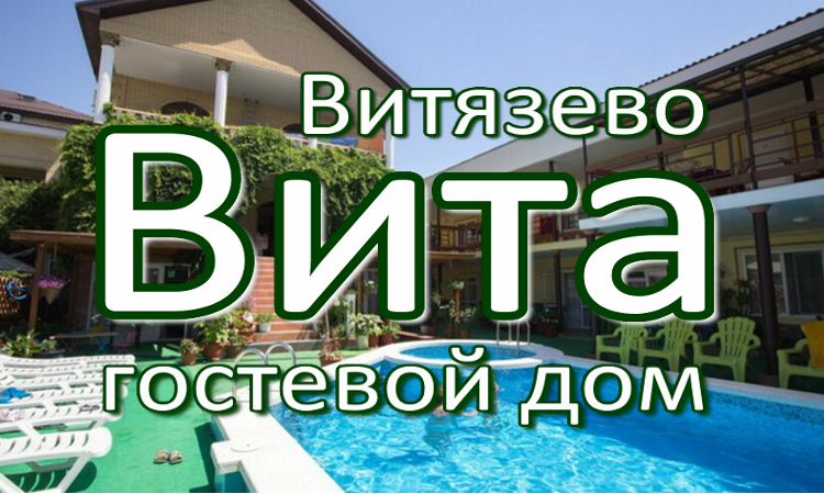 гостевые дома - недорого
