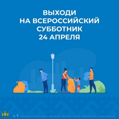 субботник 2021