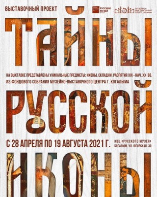 иконы русской церкви